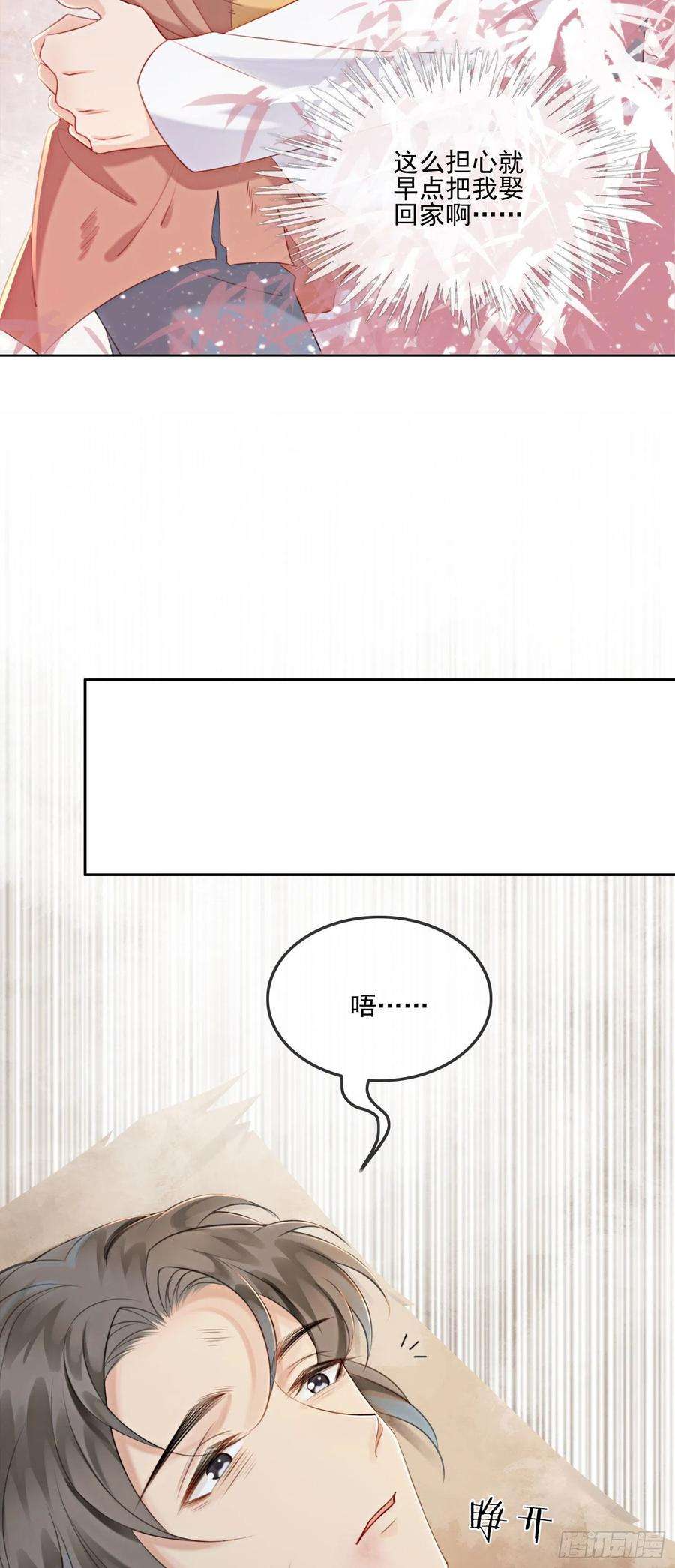攻略王爷从退婚开始！8话 因为你长得好看