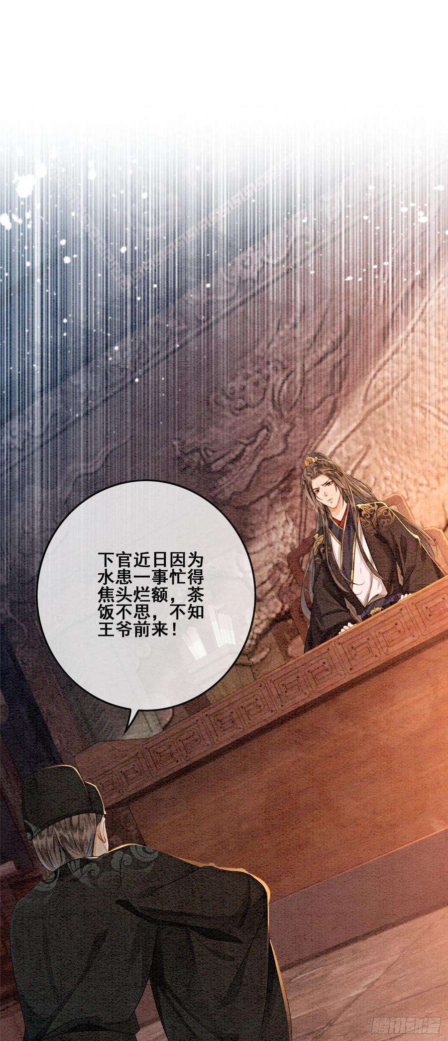 攻略王爷从退婚开始！10话 带我去找他！