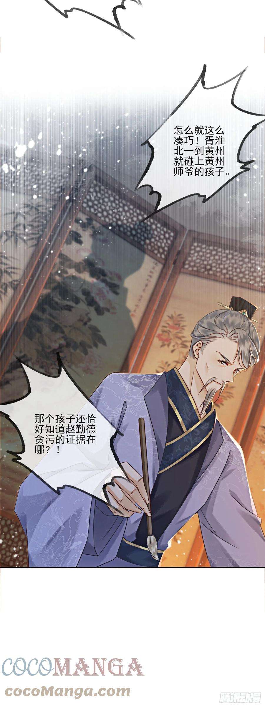 攻略王爷从退婚开始！10话 带我去找他！