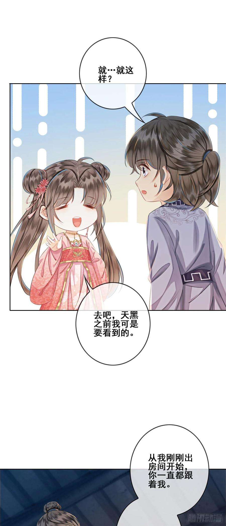 攻略王爷从退婚开始！10话 带我去找他！