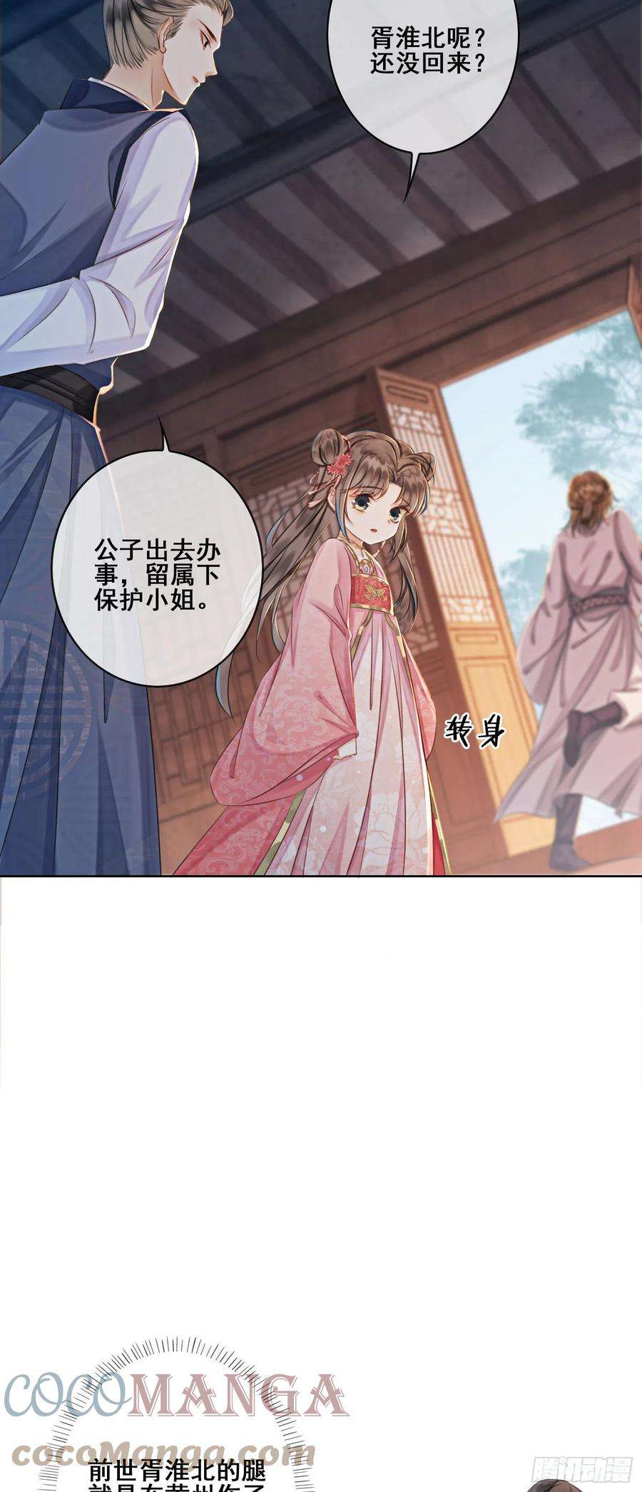攻略王爷从退婚开始！10话 带我去找他！
