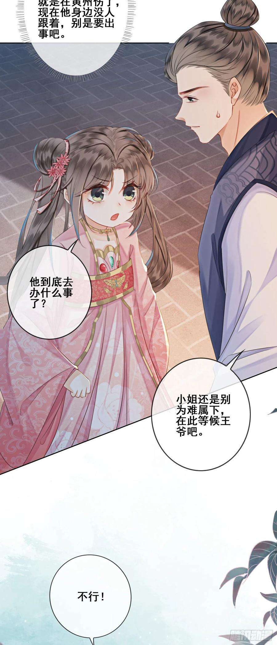 攻略王爷从退婚开始！10话 带我去找他！