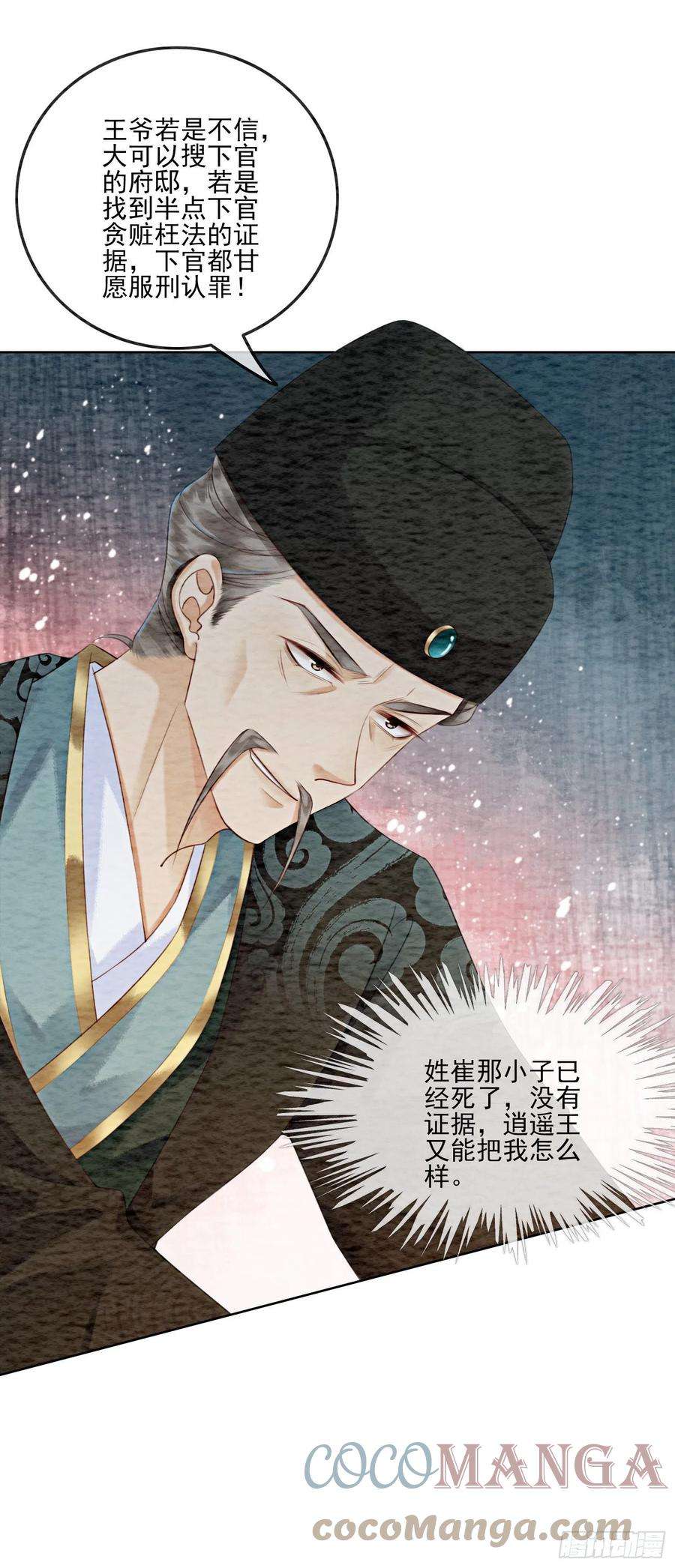 攻略王爷从退婚开始！10话 带我去找他！