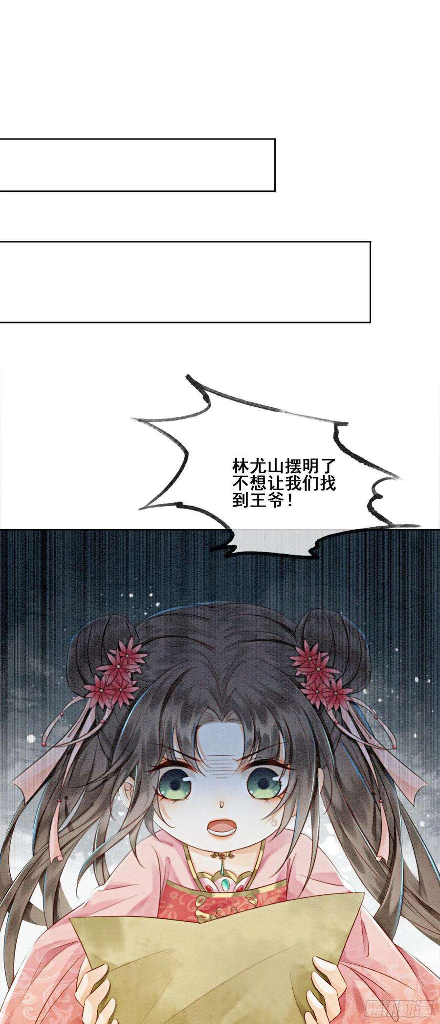 攻略王爷从退婚开始！11话 见不到你竟会不舍