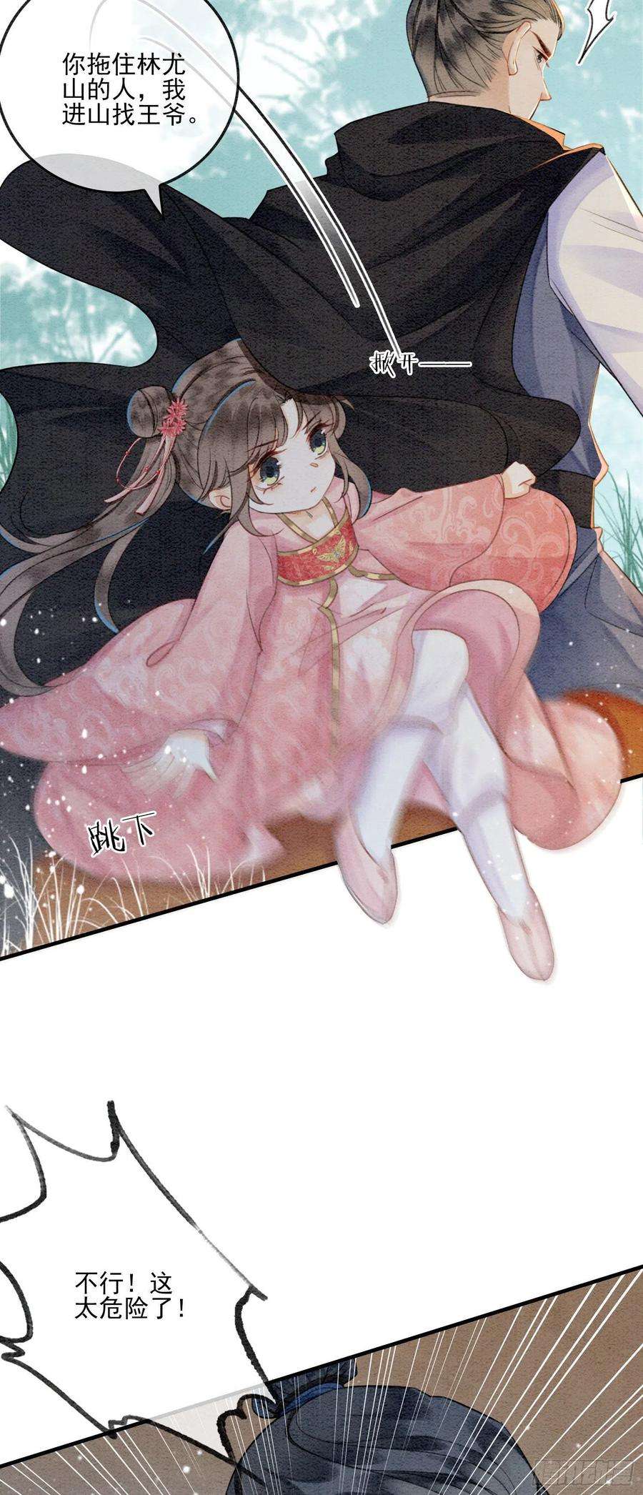 攻略王爷从退婚开始！11话 见不到你竟会不舍