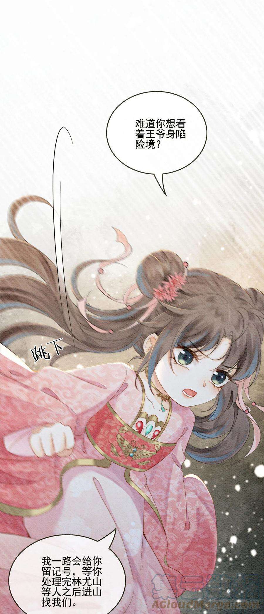 攻略王爷从退婚开始！11话 见不到你竟会不舍