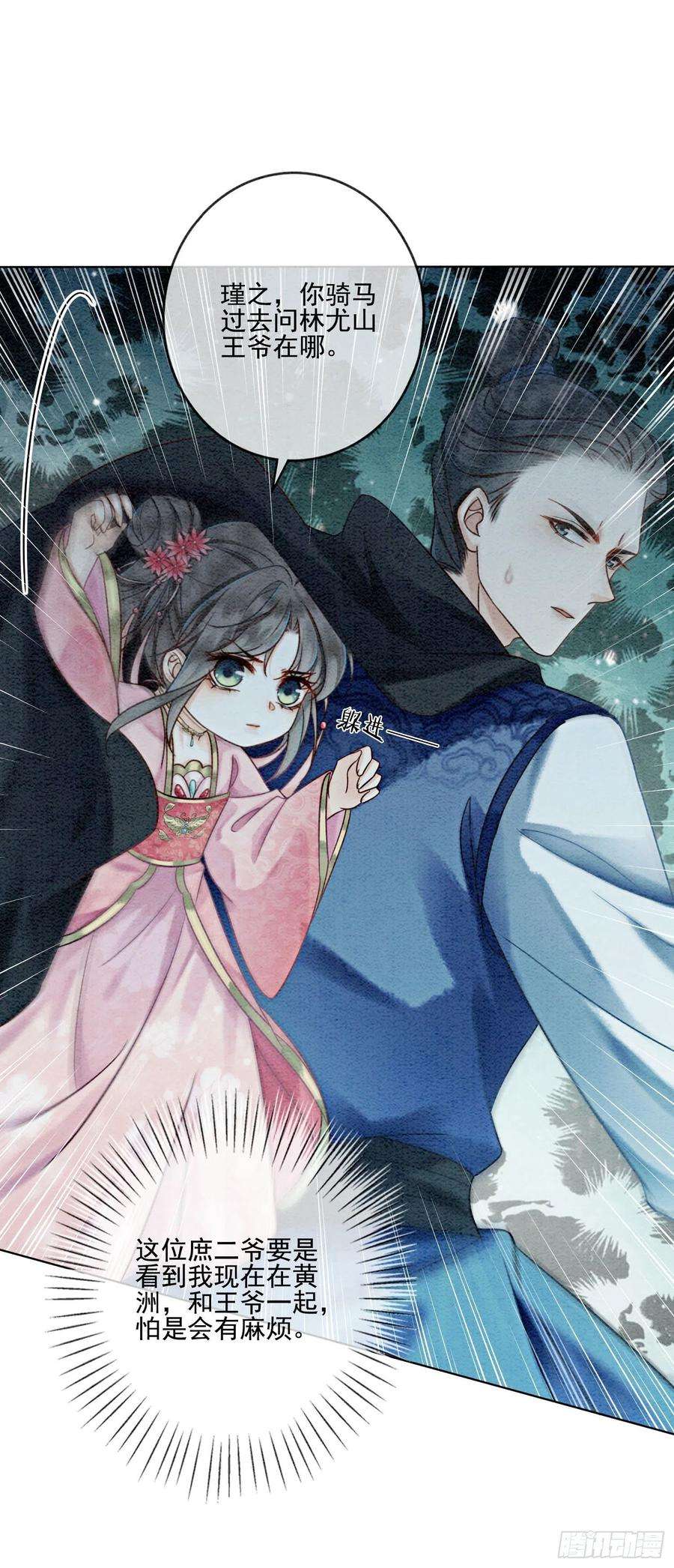 攻略王爷从退婚开始！11话 见不到你竟会不舍