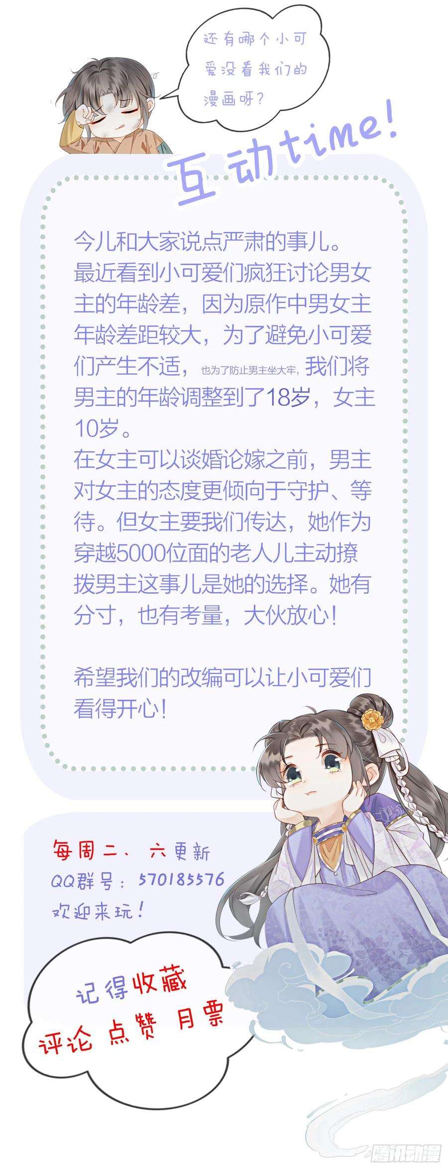 攻略王爷从退婚开始！11话 见不到你竟会不舍