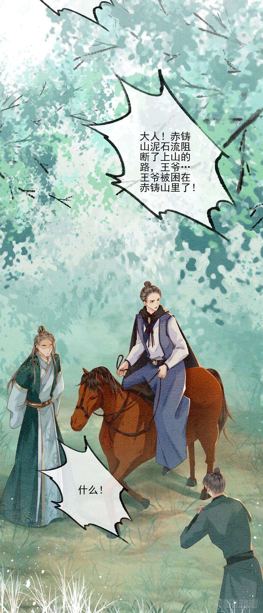 攻略王爷从退婚开始！11话 见不到你竟会不舍