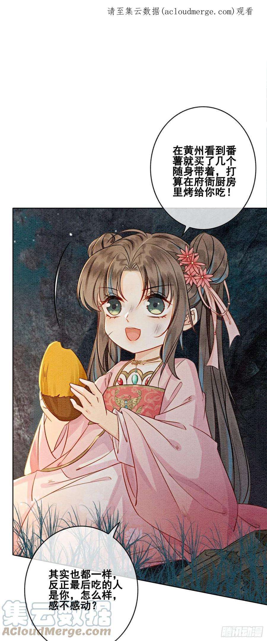 攻略王爷从退婚开始！13话 她对谁都不设防吗？！