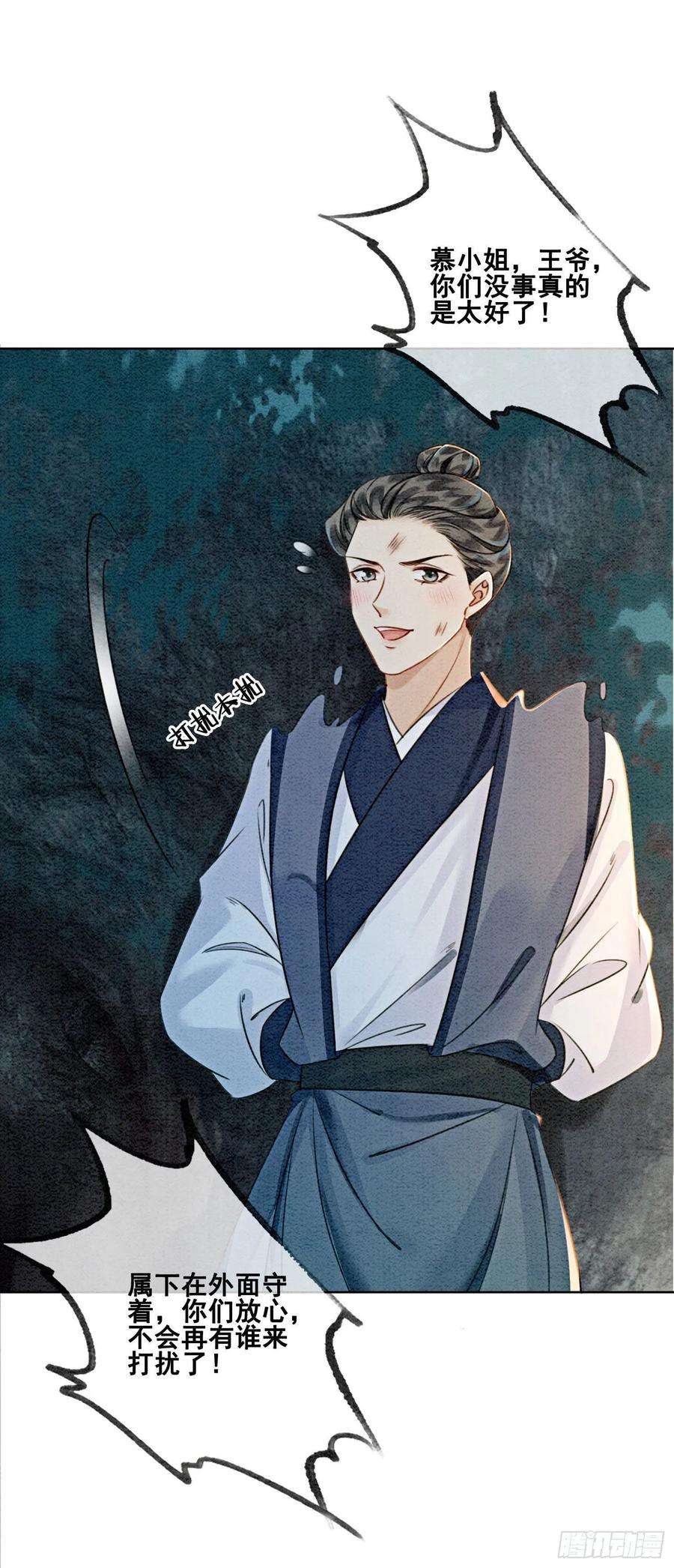 攻略王爷从退婚开始！13话 她对谁都不设防吗？！