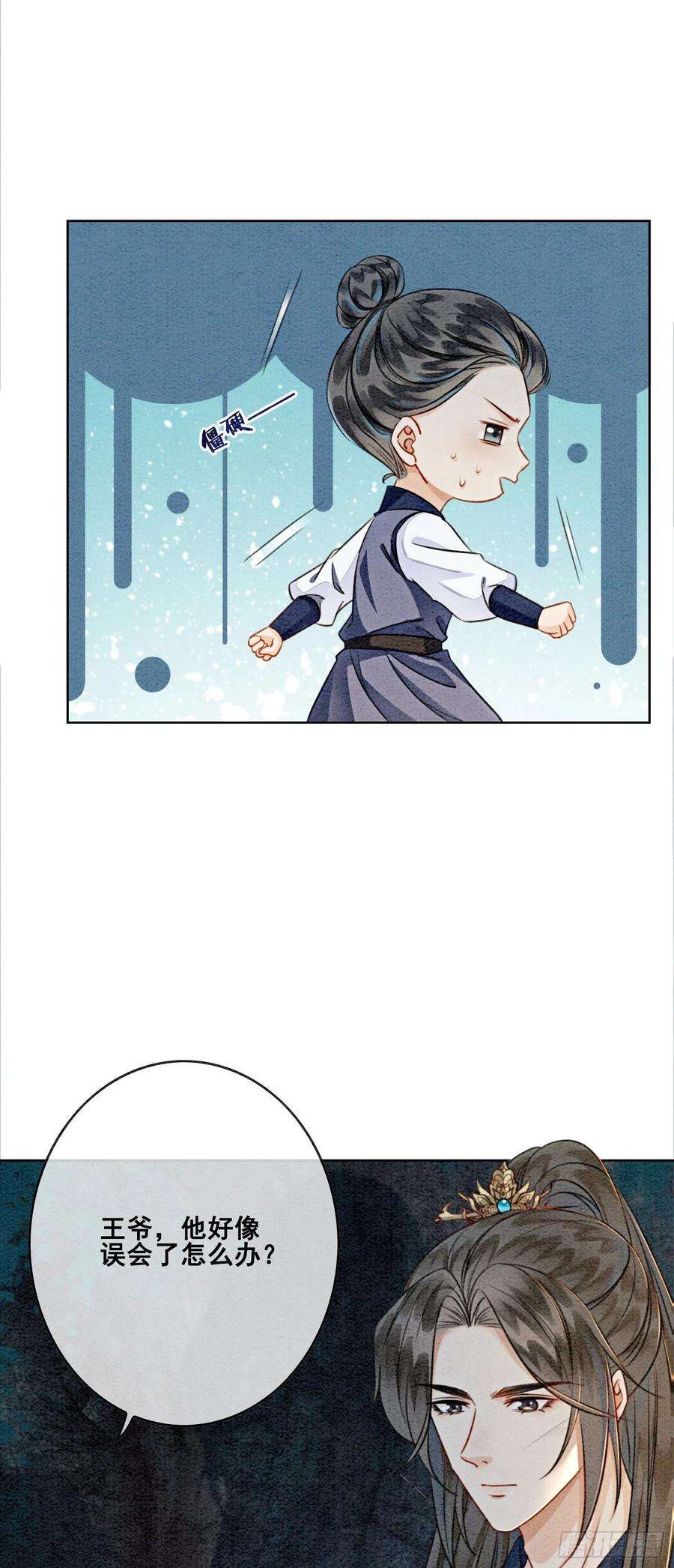 攻略王爷从退婚开始！13话 她对谁都不设防吗？！