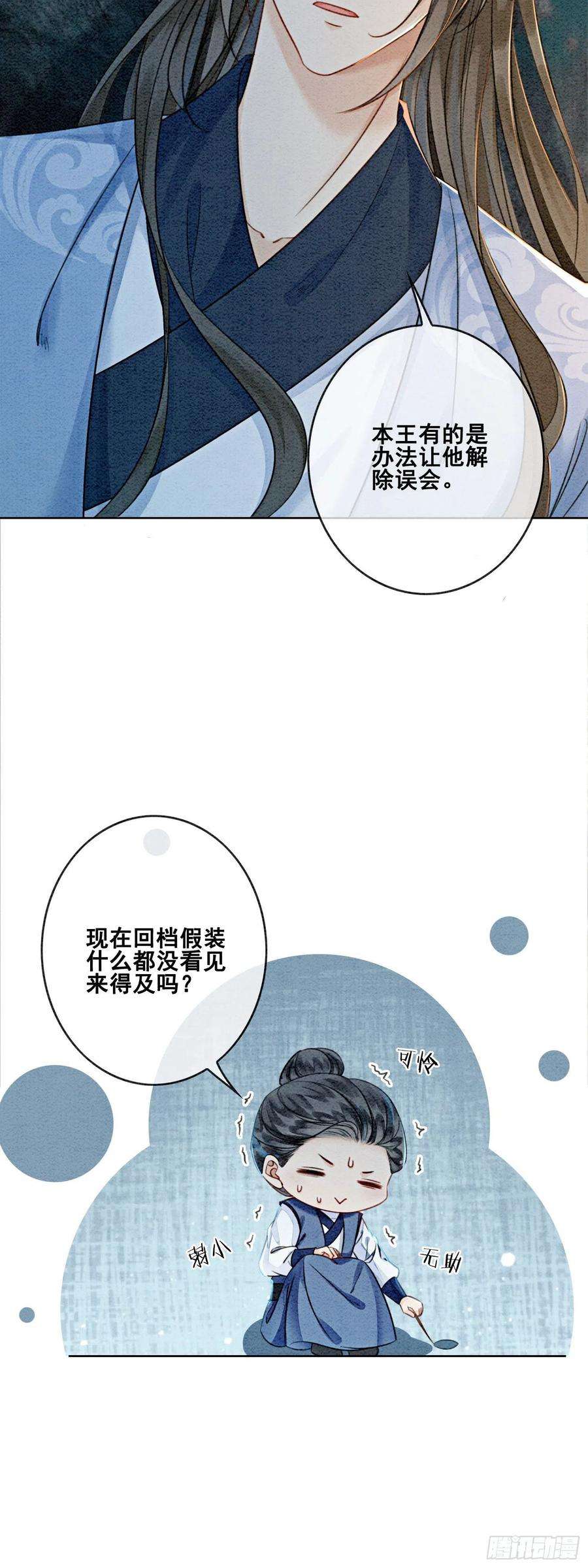 攻略王爷从退婚开始！13话 她对谁都不设防吗？！