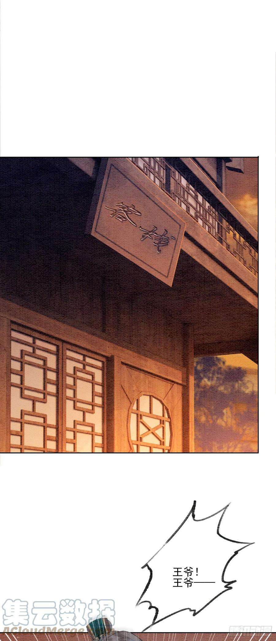 攻略王爷从退婚开始！13话 她对谁都不设防吗？！