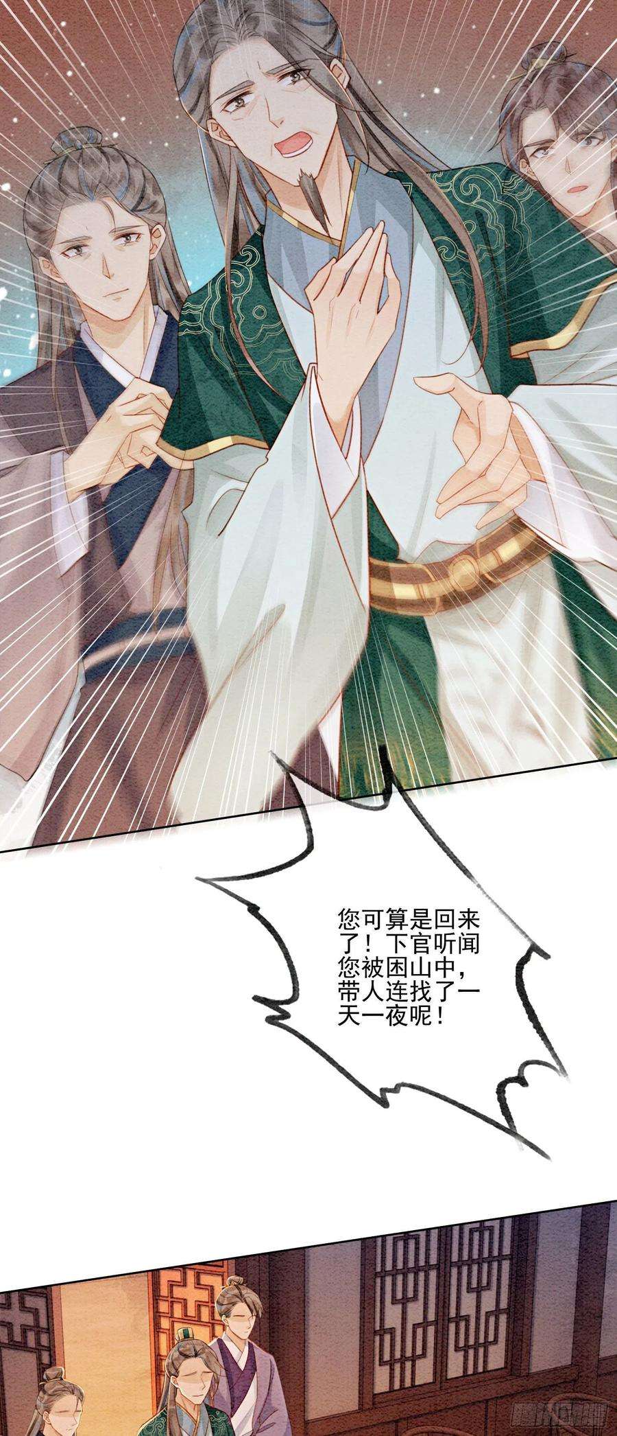攻略王爷从退婚开始！13话 她对谁都不设防吗？！