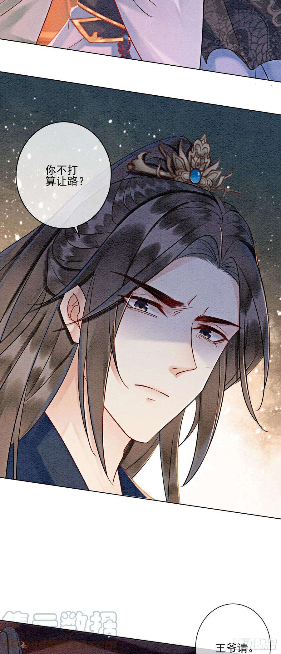 攻略王爷从退婚开始！13话 她对谁都不设防吗？！