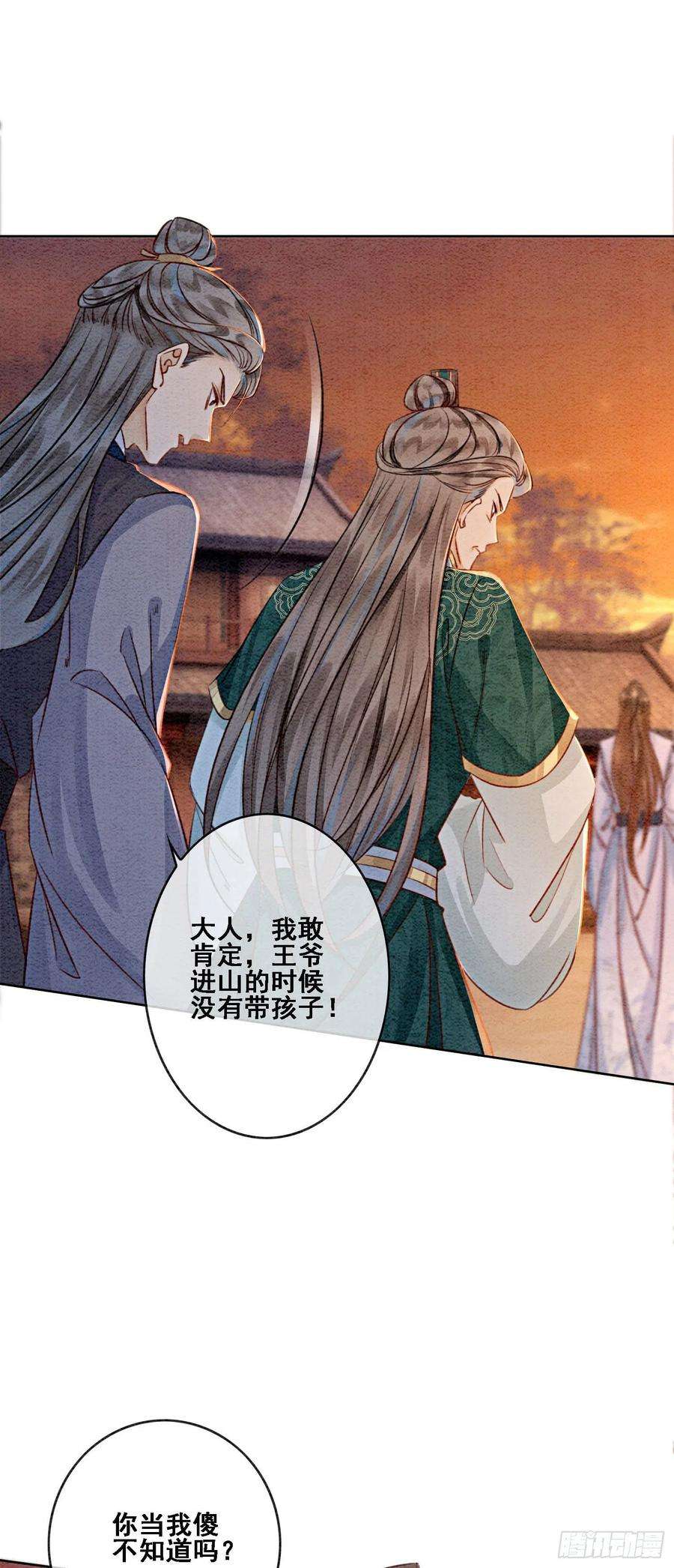 攻略王爷从退婚开始！13话 她对谁都不设防吗？！