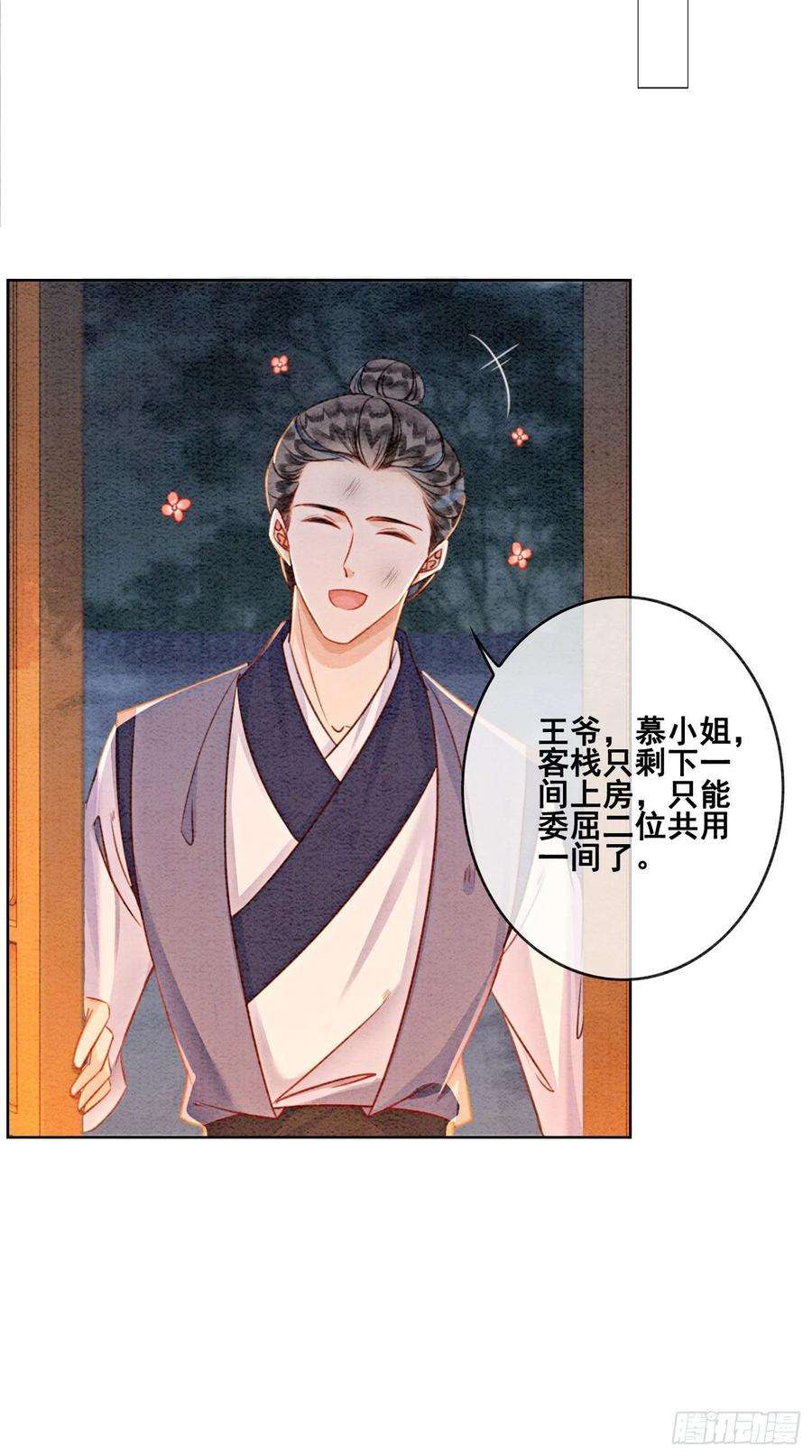 攻略王爷从退婚开始！13话 她对谁都不设防吗？！