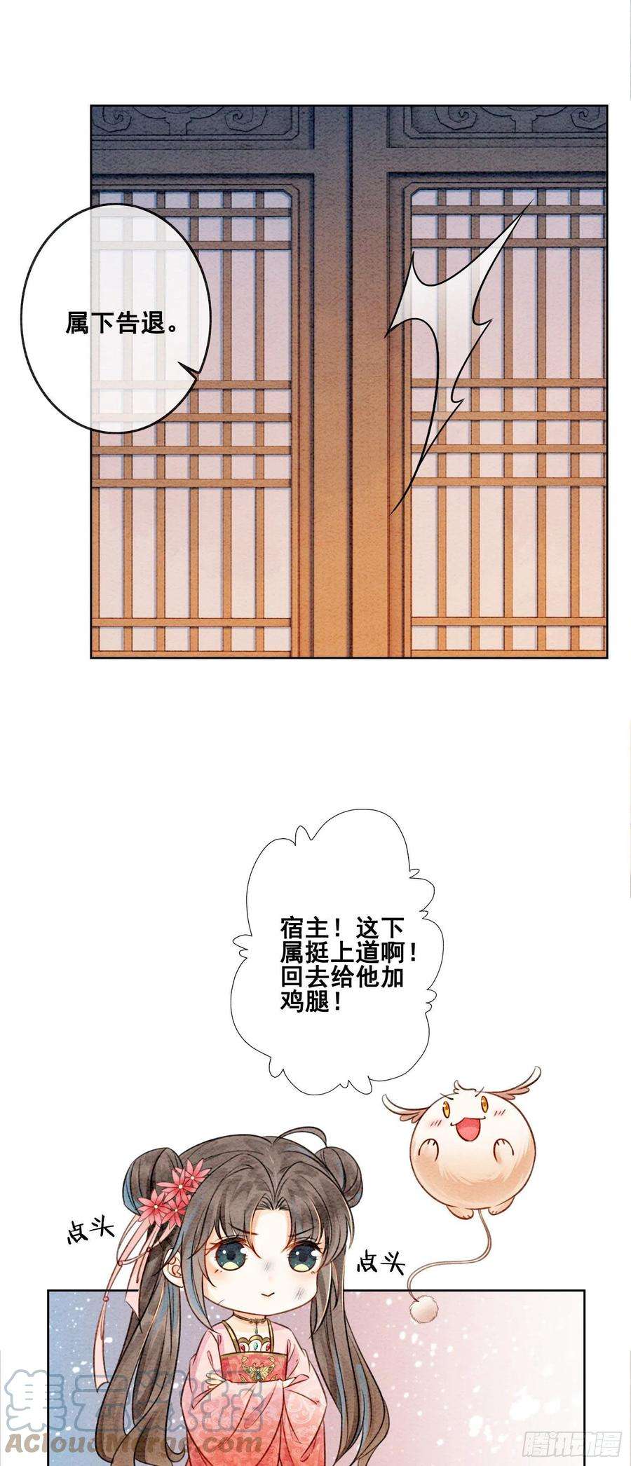 攻略王爷从退婚开始！13话 她对谁都不设防吗？！