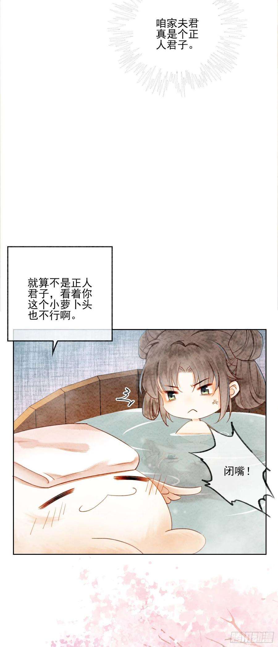 攻略王爷从退婚开始！13话 她对谁都不设防吗？！