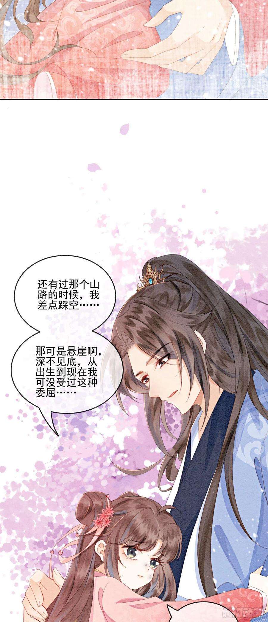 攻略王爷从退婚开始！13话 她对谁都不设防吗？！