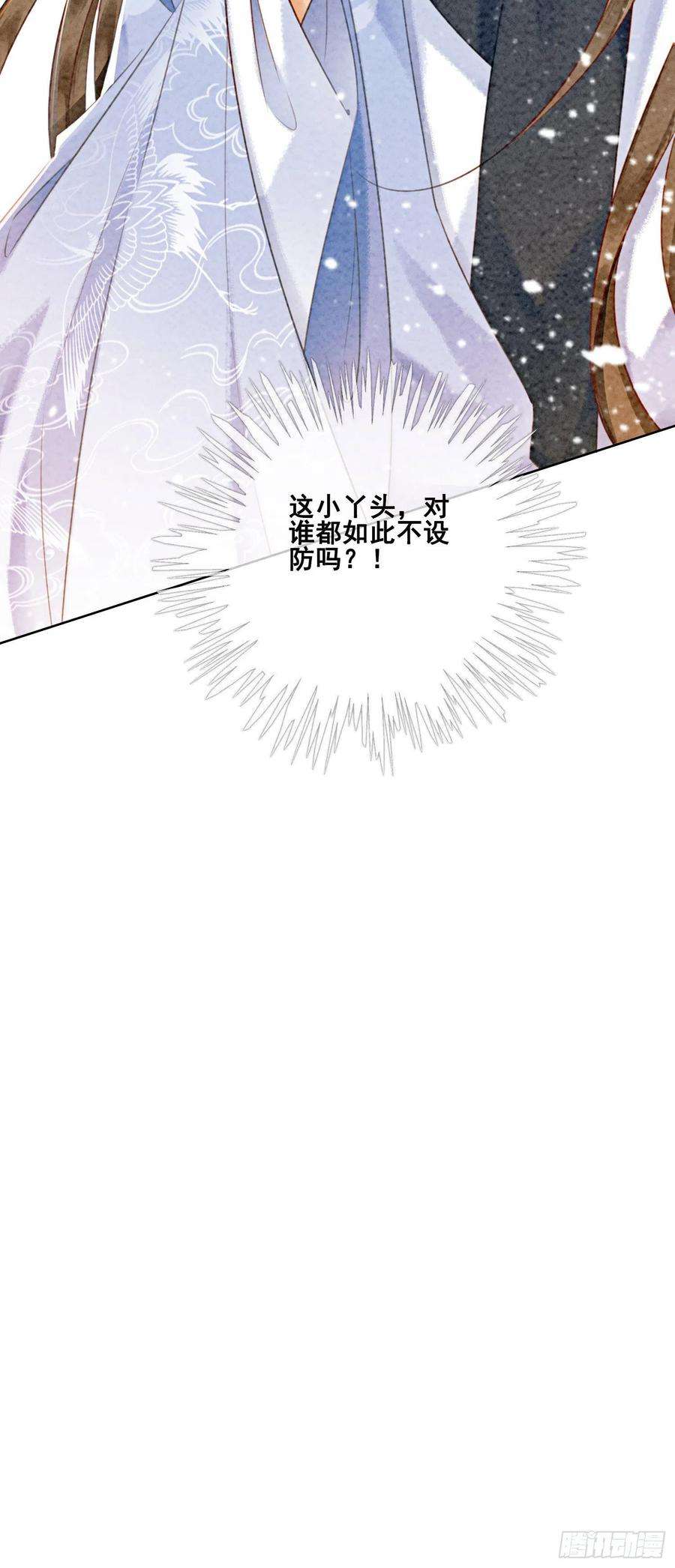 攻略王爷从退婚开始！13话 她对谁都不设防吗？！