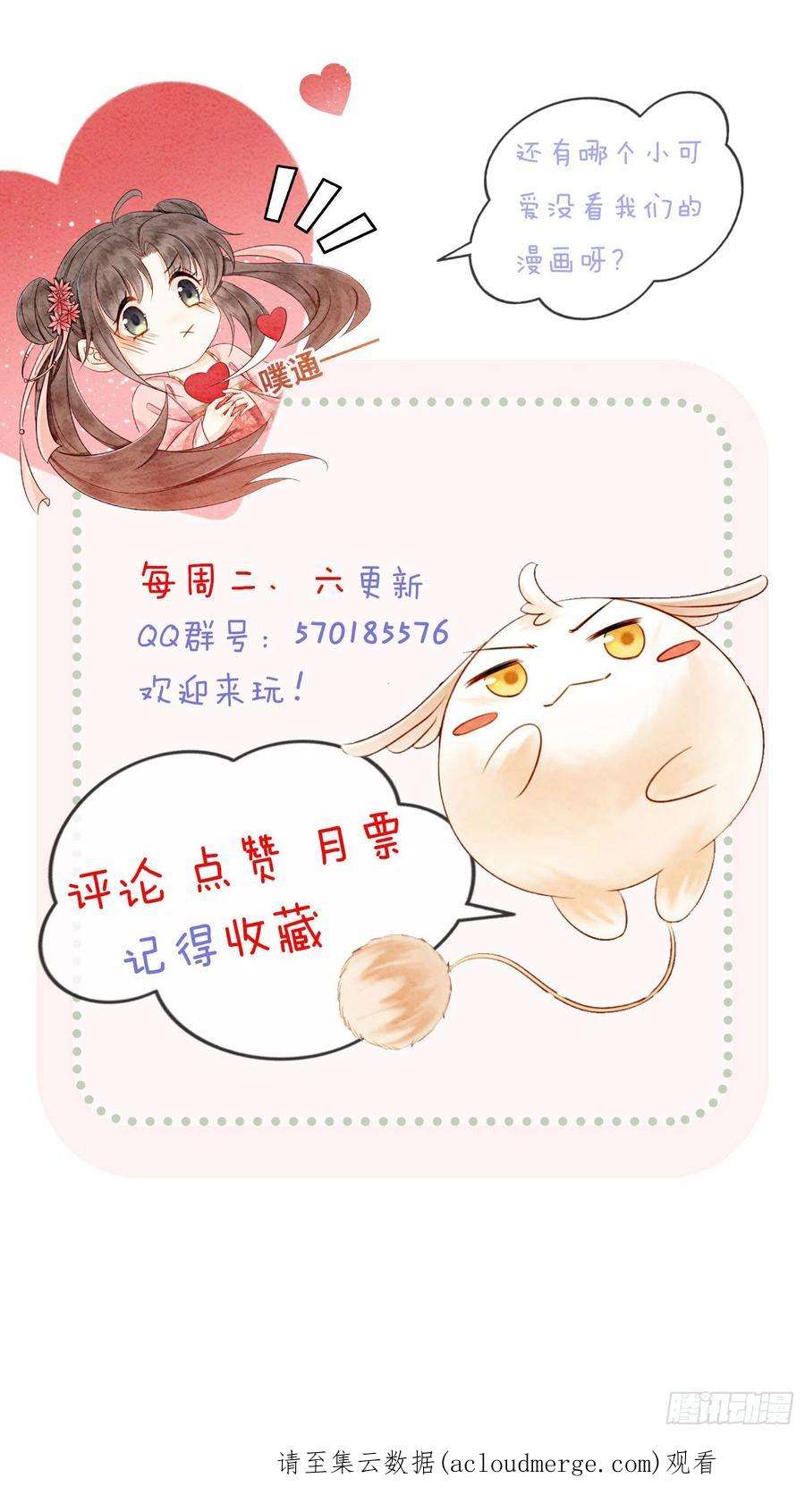 攻略王爷从退婚开始！13话 她对谁都不设防吗？！