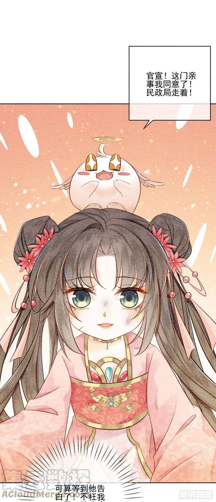攻略王爷从退婚开始！13话 她对谁都不设防吗？！