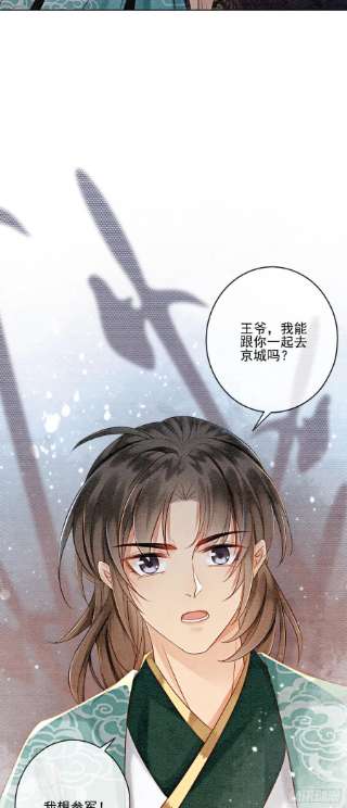 攻略王爷从退婚开始！15话 我相信你