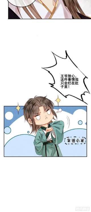 攻略王爷从退婚开始！15话 我相信你