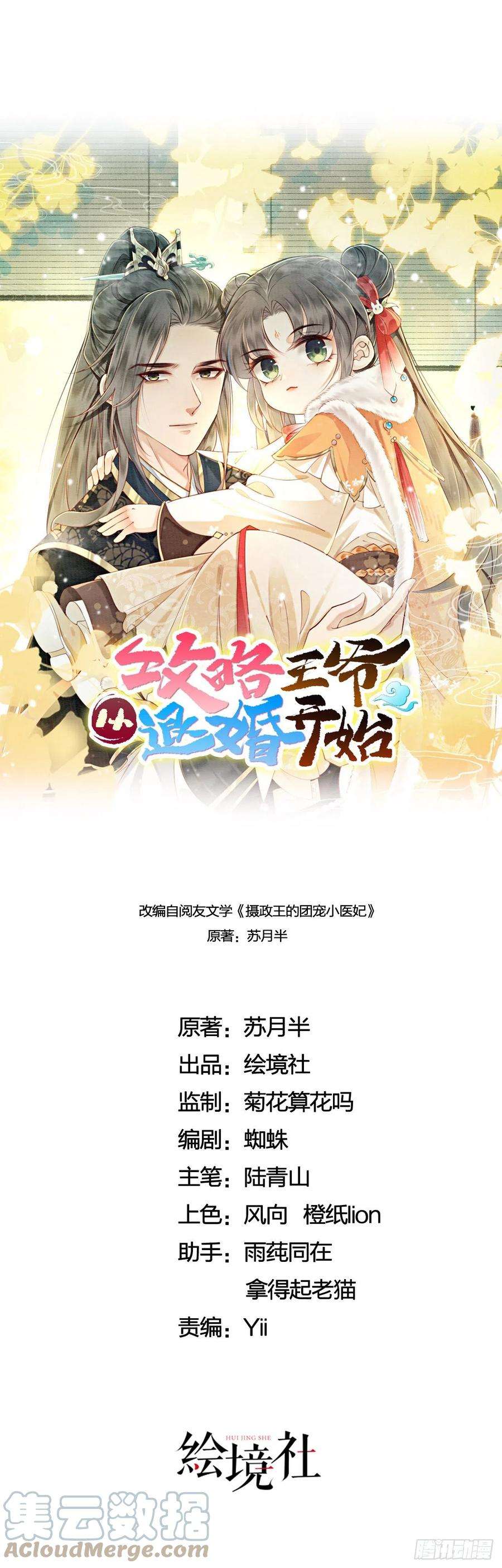 攻略王爷从退婚开始！21话 救命之恩要以身相许