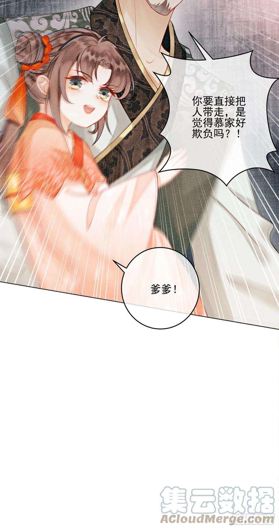 攻略王爷从退婚开始！21话 救命之恩要以身相许