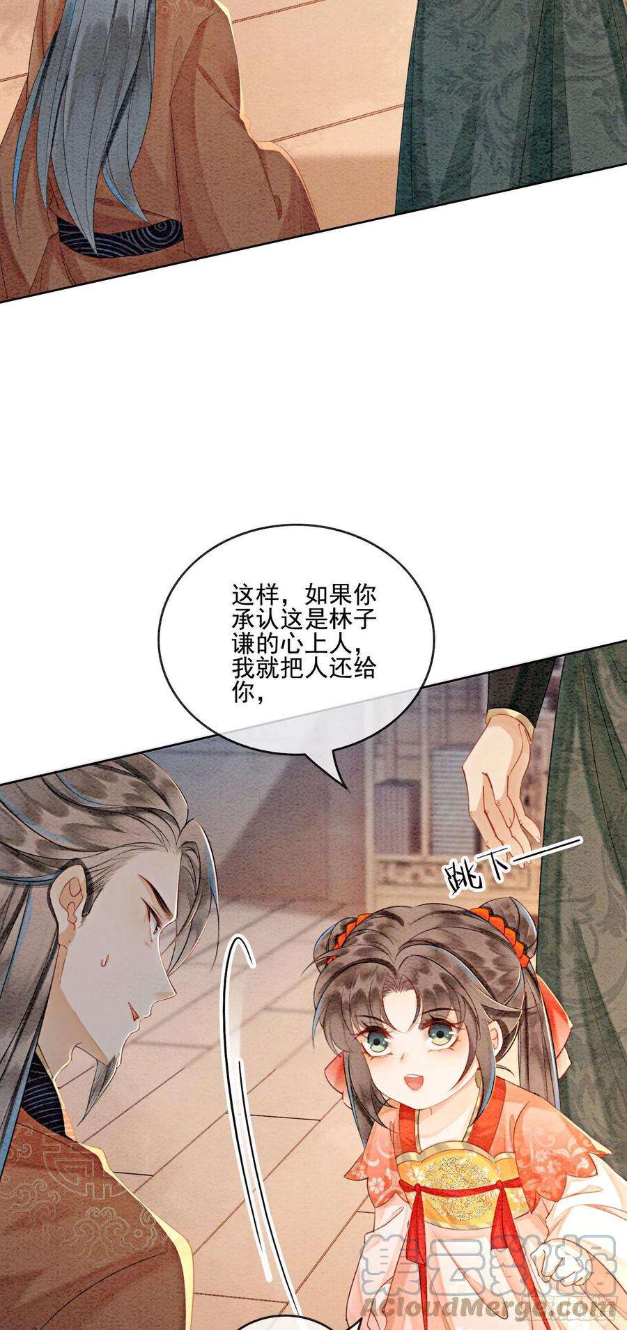攻略王爷从退婚开始！21话 救命之恩要以身相许