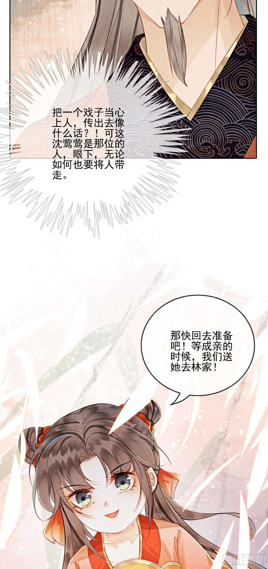 攻略王爷从退婚开始！21话 救命之恩要以身相许