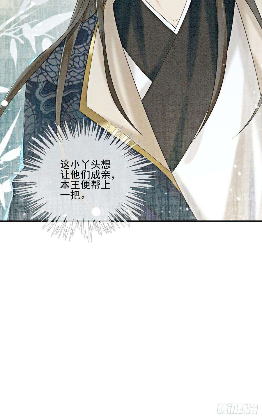 攻略王爷从退婚开始！21话 救命之恩要以身相许
