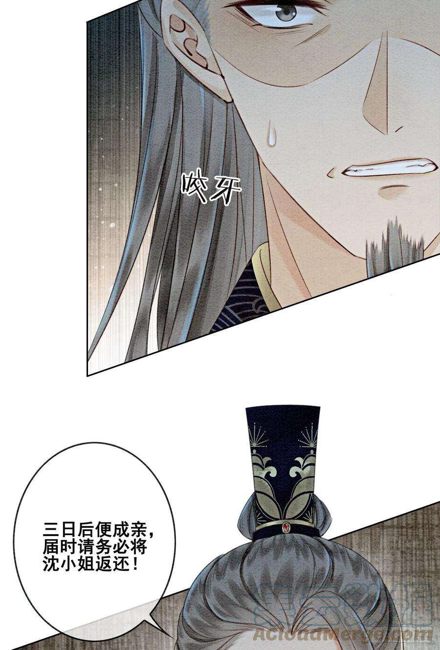 攻略王爷从退婚开始！21话 救命之恩要以身相许