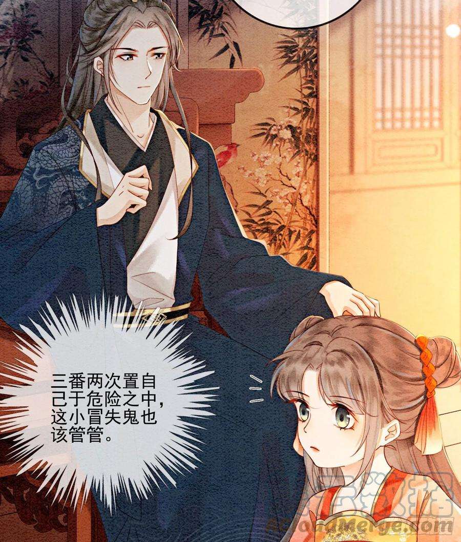 攻略王爷从退婚开始！21话 救命之恩要以身相许