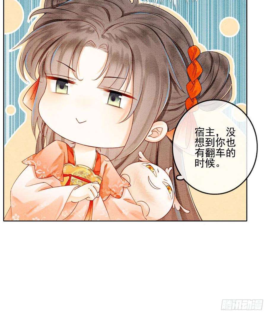攻略王爷从退婚开始！21话 救命之恩要以身相许