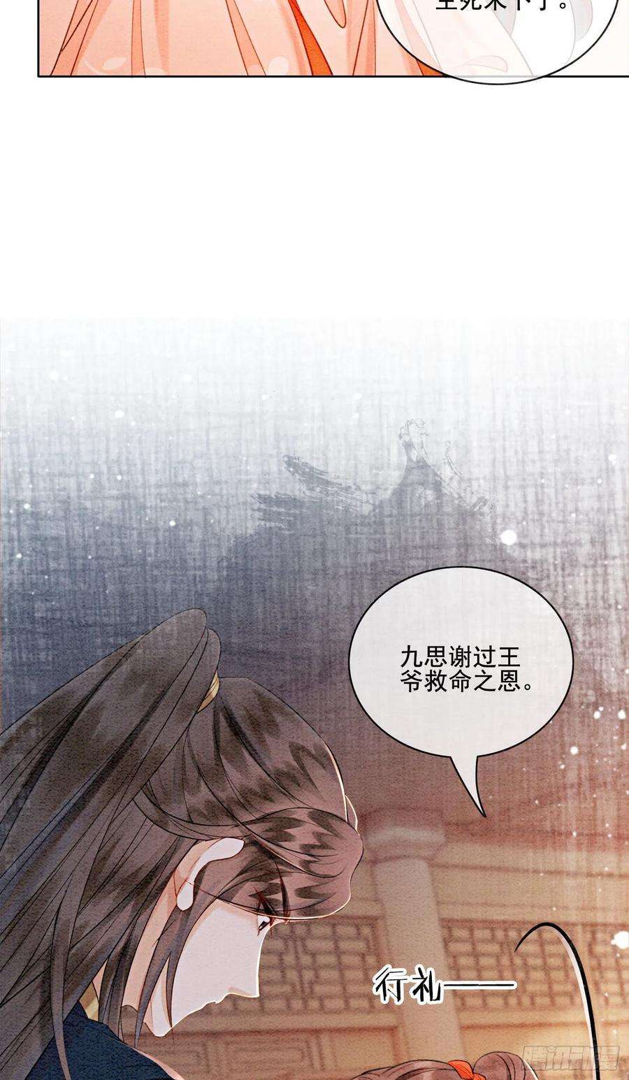 攻略王爷从退婚开始！21话 救命之恩要以身相许