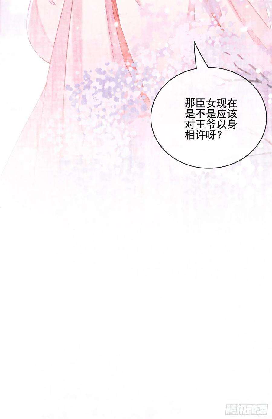 攻略王爷从退婚开始！21话 救命之恩要以身相许