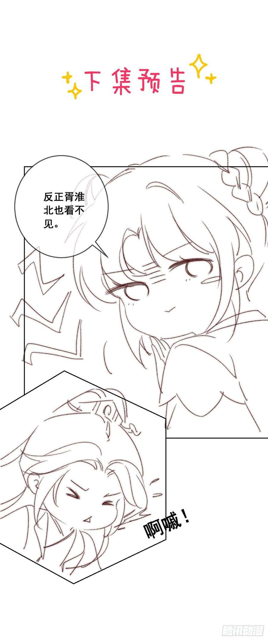 攻略王爷从退婚开始！21话 救命之恩要以身相许