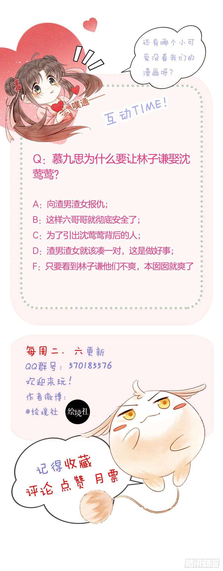 攻略王爷从退婚开始！21话 救命之恩要以身相许