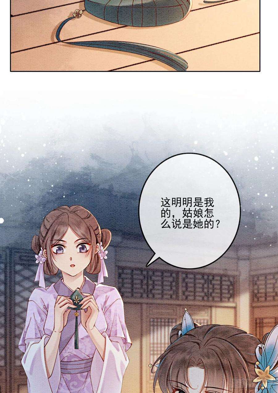 攻略王爷从退婚开始！23话 反正早晚是我夫君