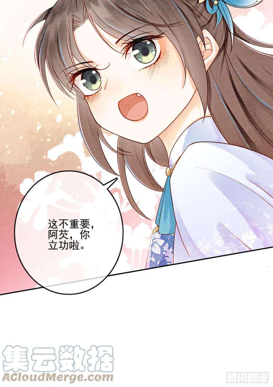 攻略王爷从退婚开始！23话 反正早晚是我夫君