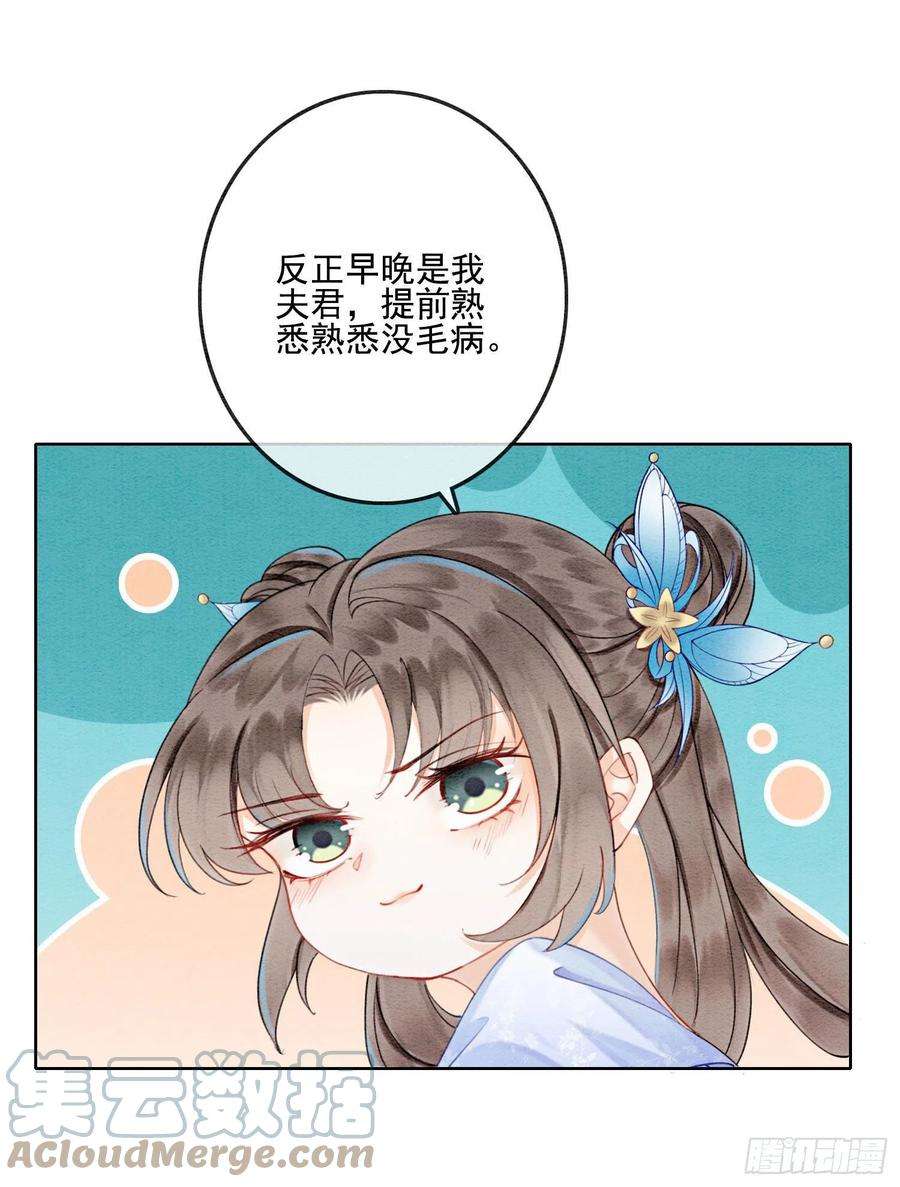 攻略王爷从退婚开始！23话 反正早晚是我夫君