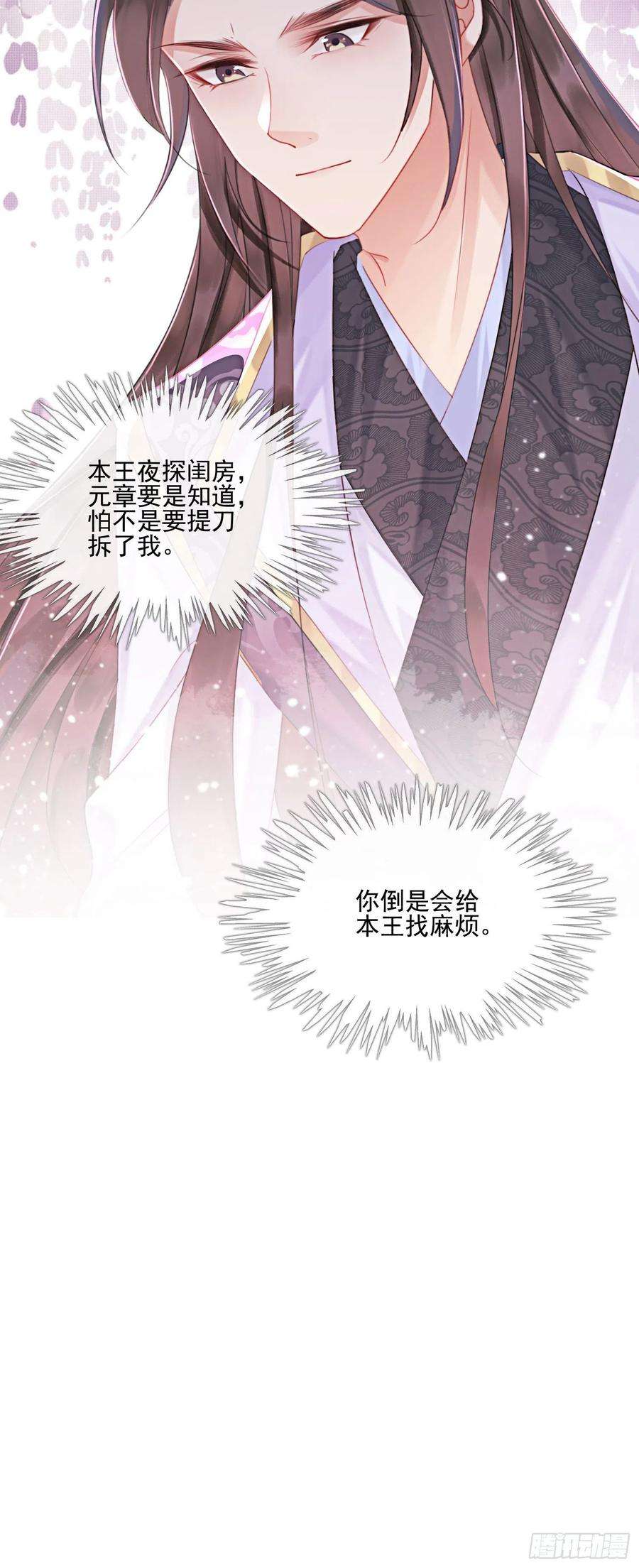 攻略王爷从退婚开始！23话 反正早晚是我夫君