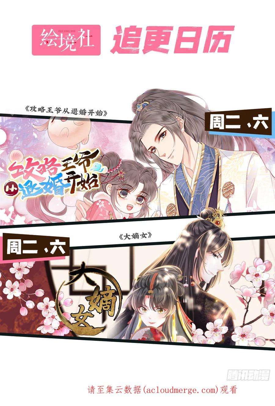 攻略王爷从退婚开始！23话 反正早晚是我夫君
