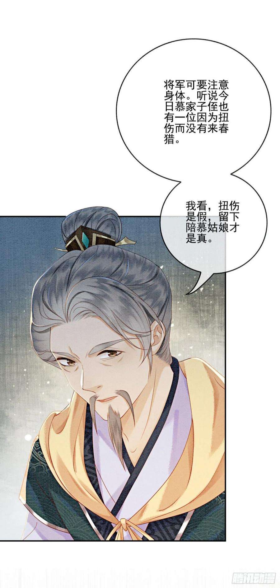 攻略王爷从退婚开始！25话 该寸步不离守着你