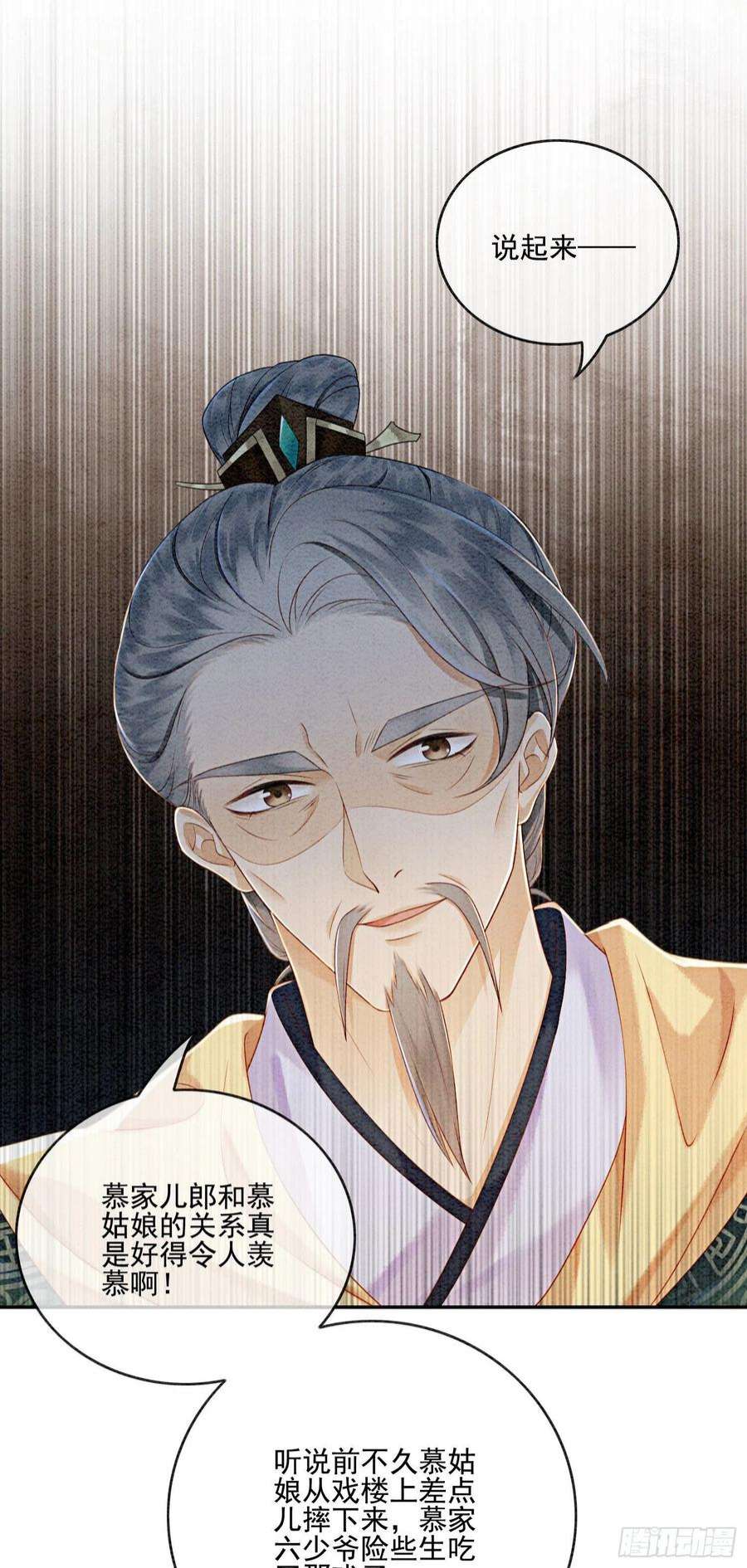 攻略王爷从退婚开始！25话 该寸步不离守着你