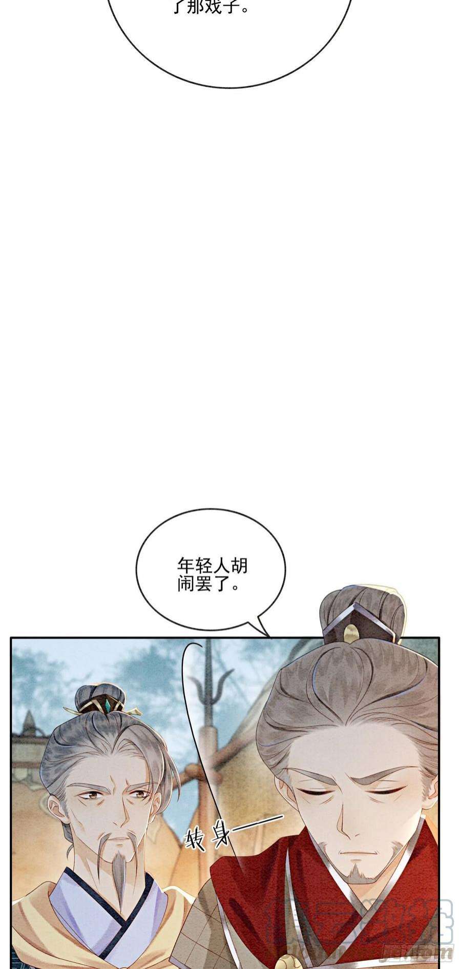 攻略王爷从退婚开始！25话 该寸步不离守着你